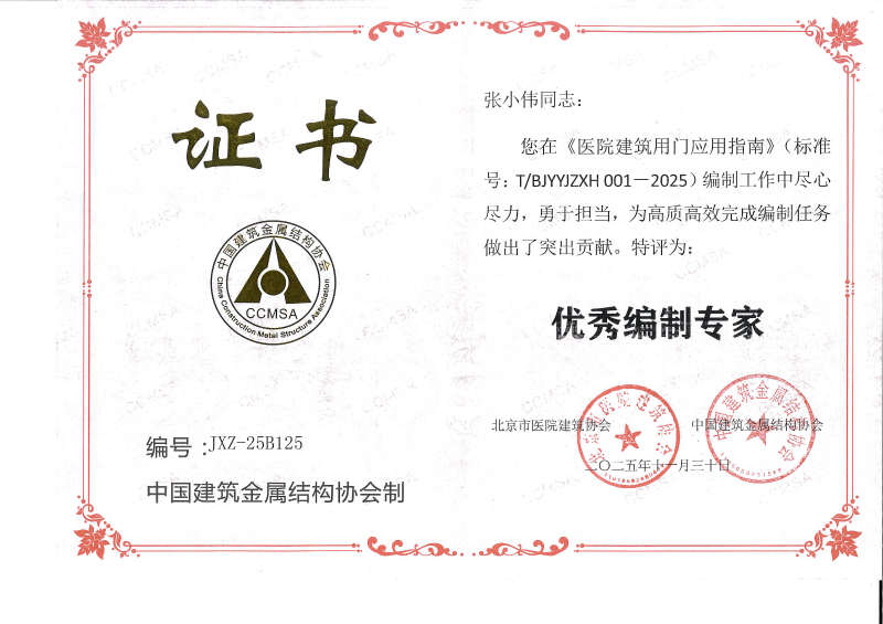 張小偉優秀編制專家