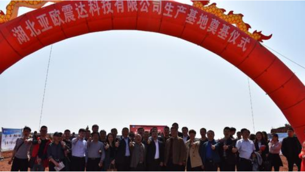 湖北亞歐震達科技有限公司