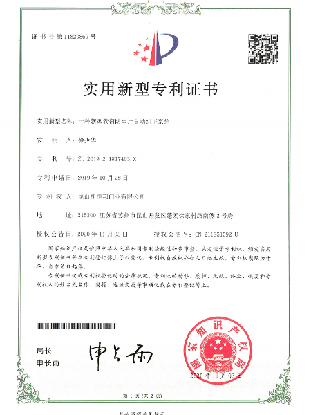 一種新型卷簾防串片自動糾正系統