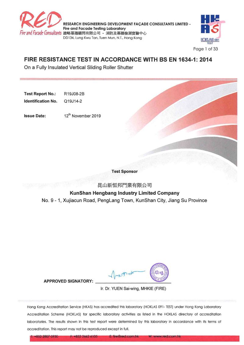 新恒邦鋼質隔熱防火卷簾門歐標證書編號R19J08-2B