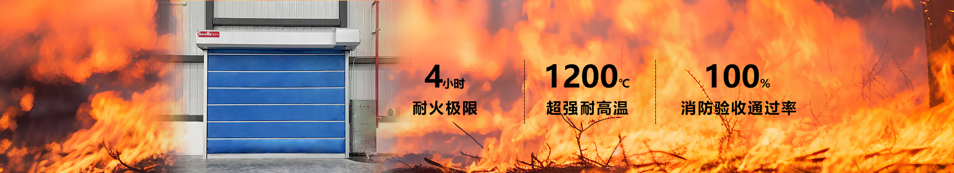 Newhb新恒邦防火卷簾門歐標防火認證&香港準入許可